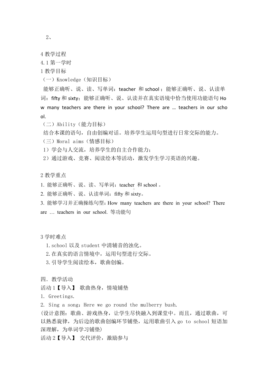 人教精通版四下Unit 2 There are forty students in our class.-Lesson 9-教案、教学设计--(配套课件编号：e3380).doc_第2页