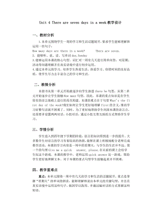 人教精通版四下Unit 4 There are seven days in a week.-Lesson 19-教案、教学设计-市级优课-(配套课件编号：000b2).doc