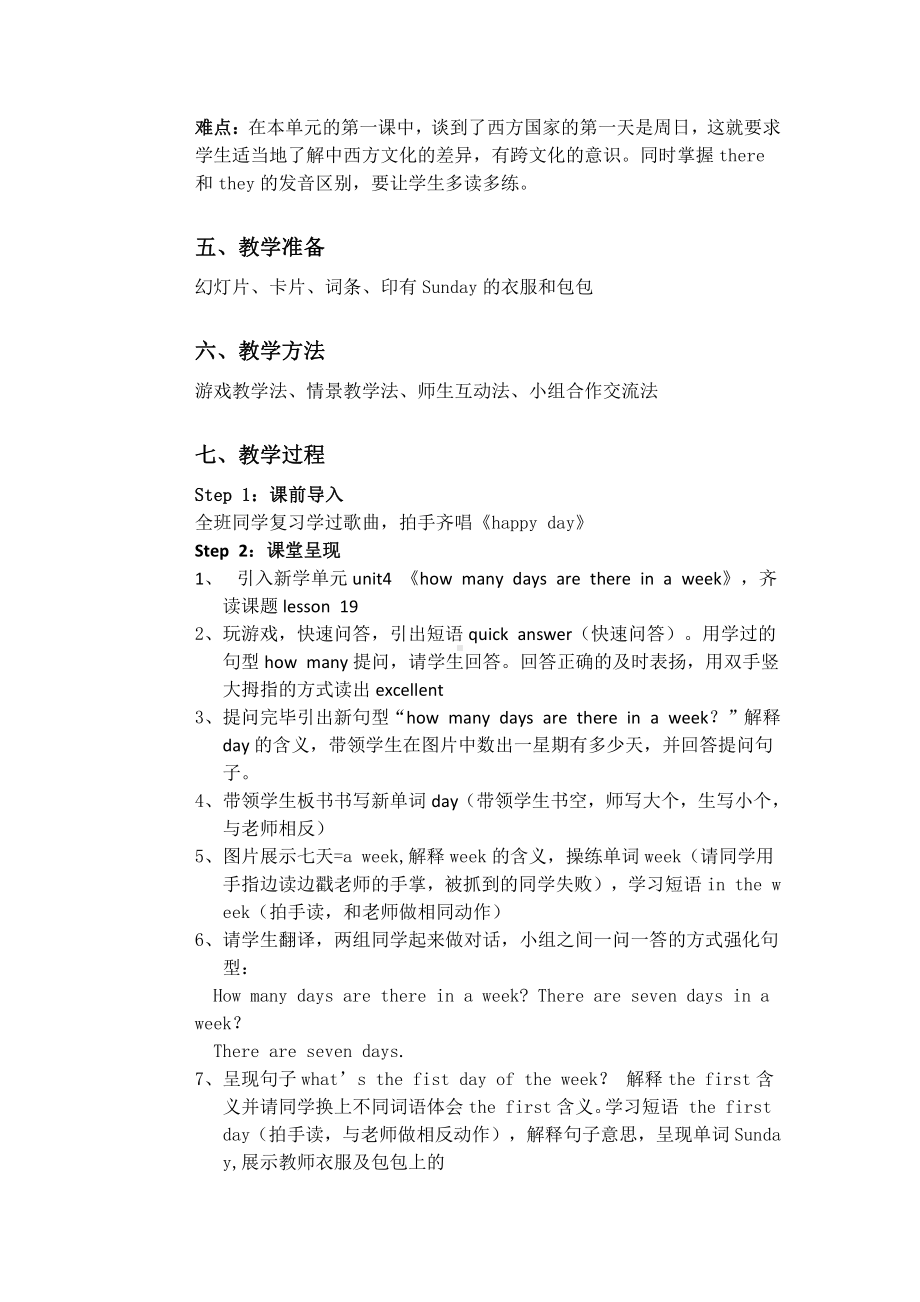 人教精通版四下Unit 4 There are seven days in a week.-Lesson 19-教案、教学设计-市级优课-(配套课件编号：000b2).doc_第2页