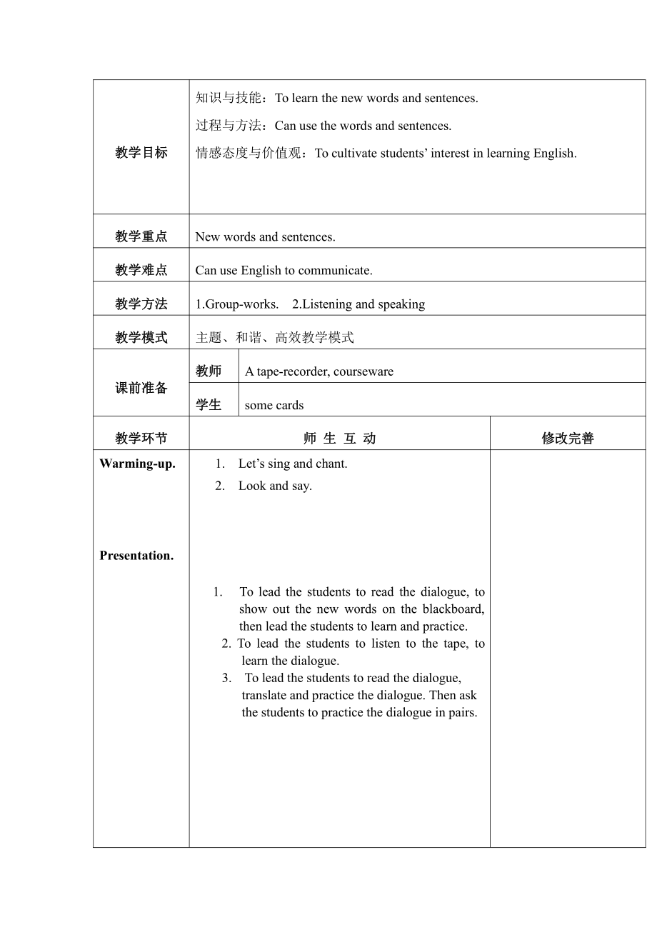 人教精通版四下Unit 6 Would you like to take a trip -Lesson 35-教案、教学设计-公开课-(配套课件编号：914ac).docx_第1页