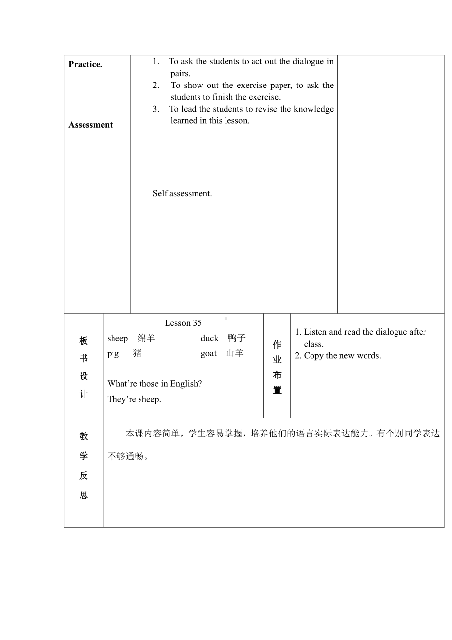 人教精通版四下Unit 6 Would you like to take a trip -Lesson 35-教案、教学设计-公开课-(配套课件编号：914ac).docx_第2页