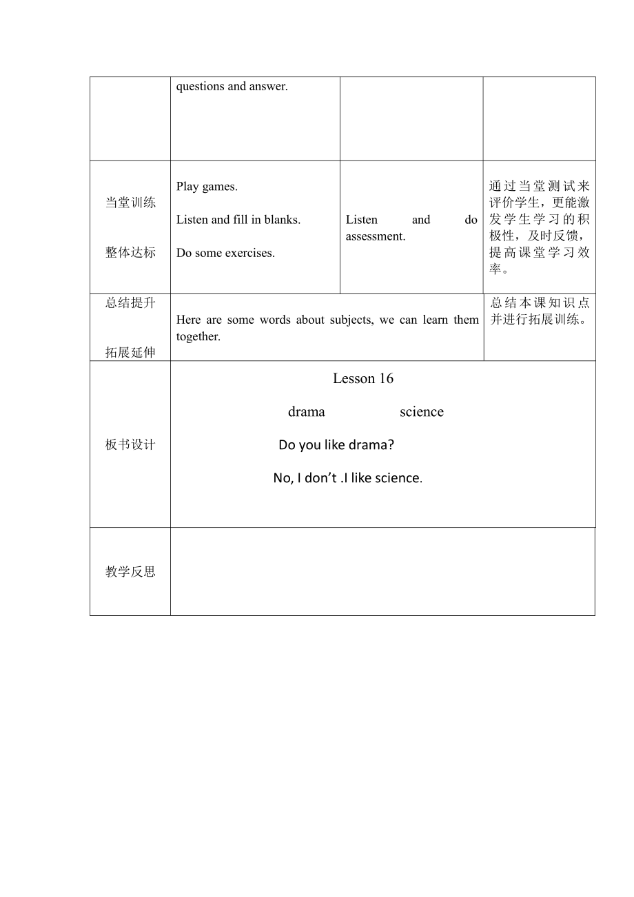 人教精通版四下Unit 3 What subject do you like best -Lesson 16-教案、教学设计-市级优课-(配套课件编号：c0177).doc_第2页