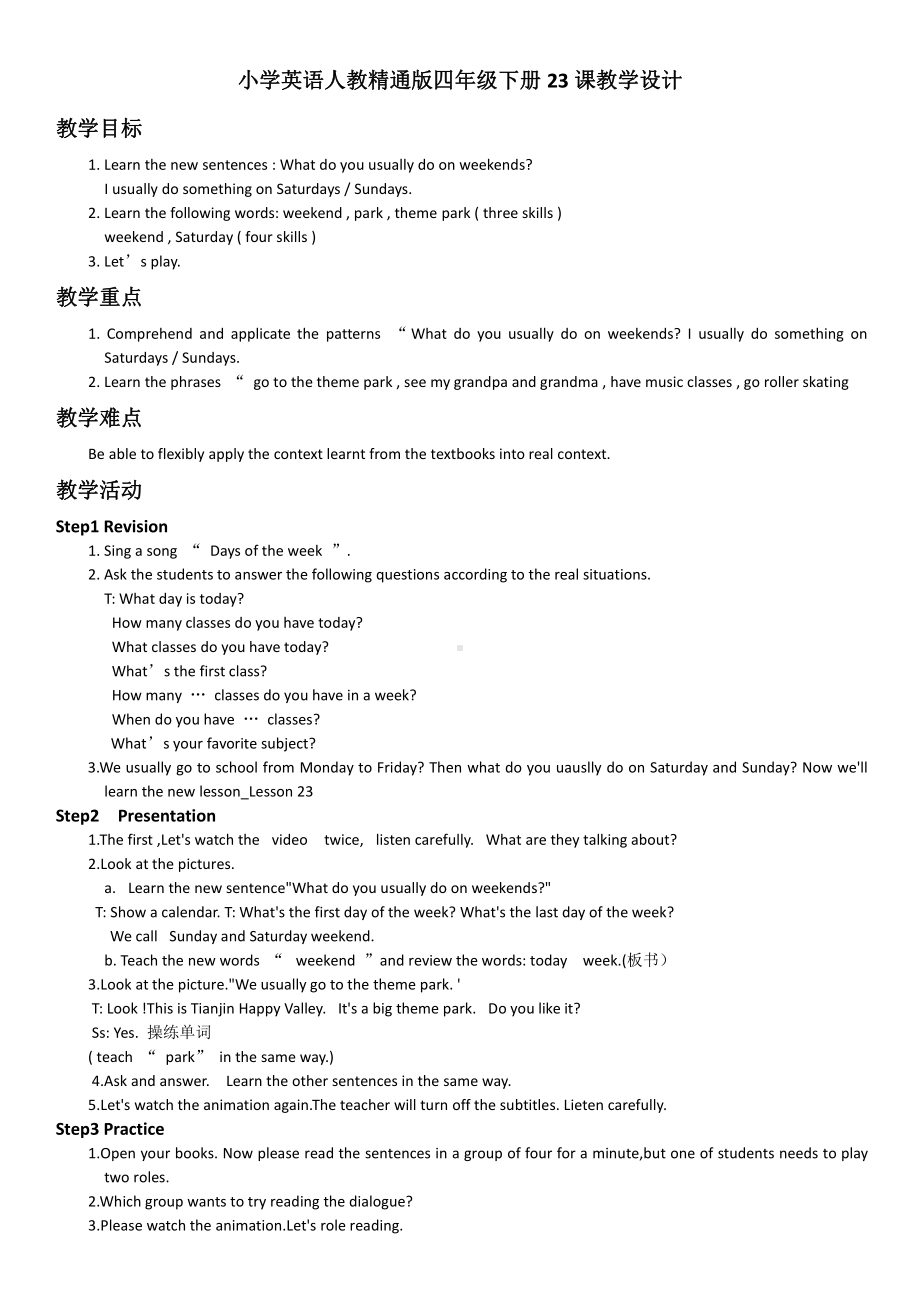 人教精通版四下Unit 4 There are seven days in a week.-Lesson 23-教案、教学设计-公开课-(配套课件编号：90759).docx_第1页