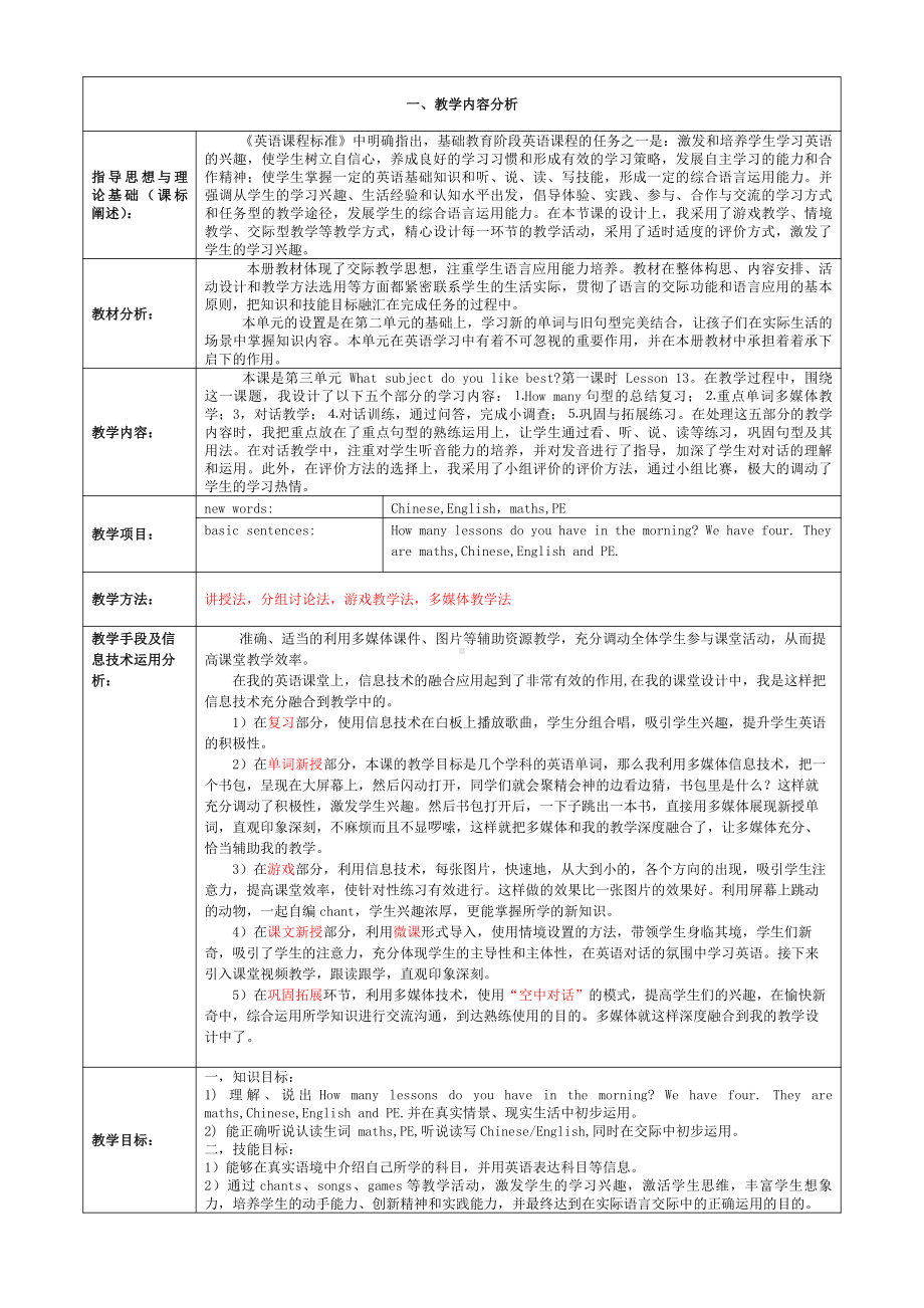 人教精通版四下Unit 3 What subject do you like best -Lesson 13-教案、教学设计-部级优课-(配套课件编号：f1e09).docx_第1页