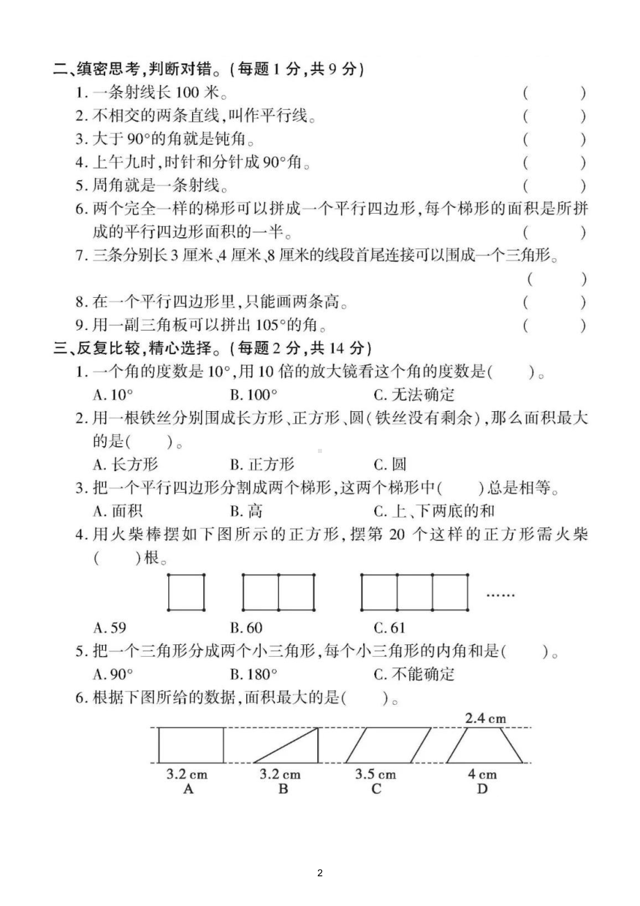 小学数学青岛版六年级下册《平面图形》专项检测题（附参考答案）.doc_第2页