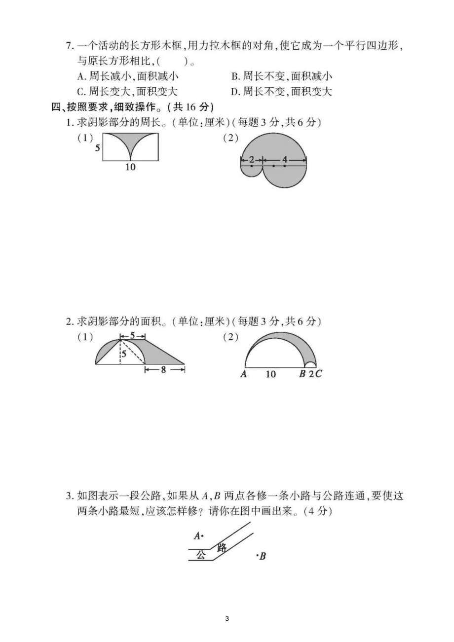 小学数学青岛版六年级下册《平面图形》专项检测题（附参考答案）.doc_第3页