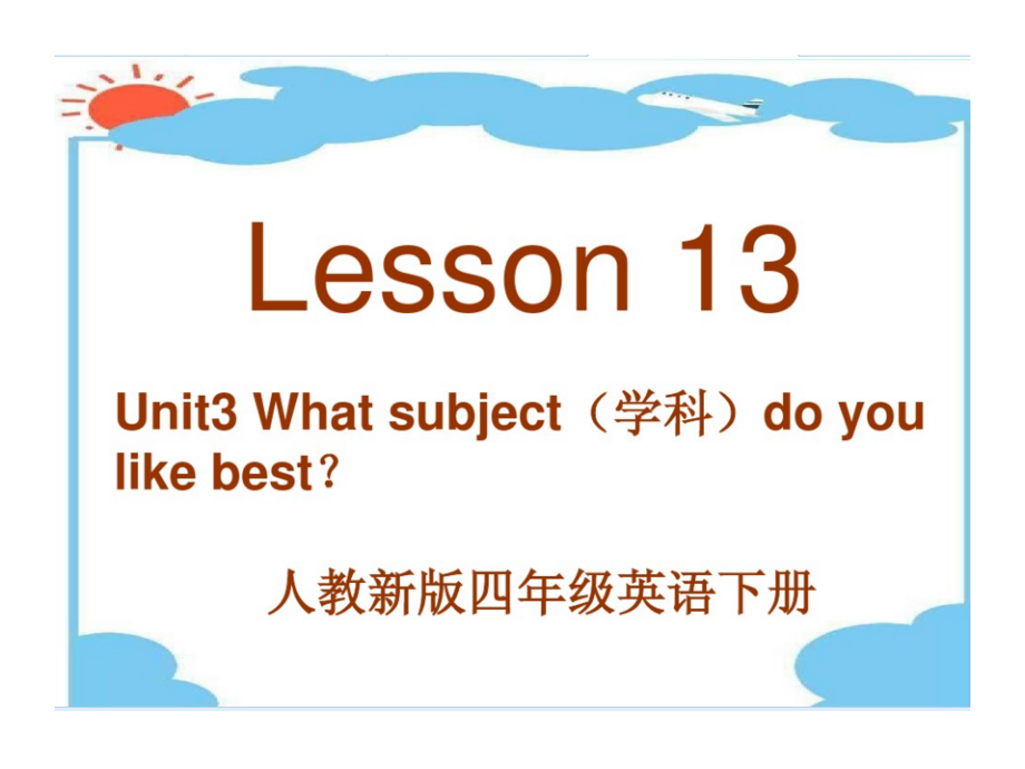 人教精通版四下Unit 3 What subject do you like best -Lesson 13-ppt课件-(含教案)-公开课-(编号：c3ef3).zip