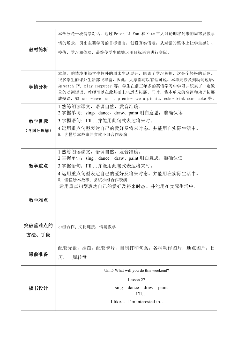 人教精通版四下Unit 5 What will you do this weekend -Lesson 27-教案、教学设计--(配套课件编号：d0323).docx_第1页