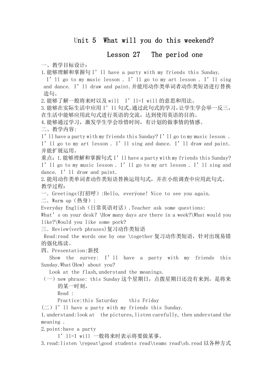 人教精通版四下Unit 5 What will you do this weekend -Lesson 27-教案、教学设计--(配套课件编号：f458d).docx_第1页