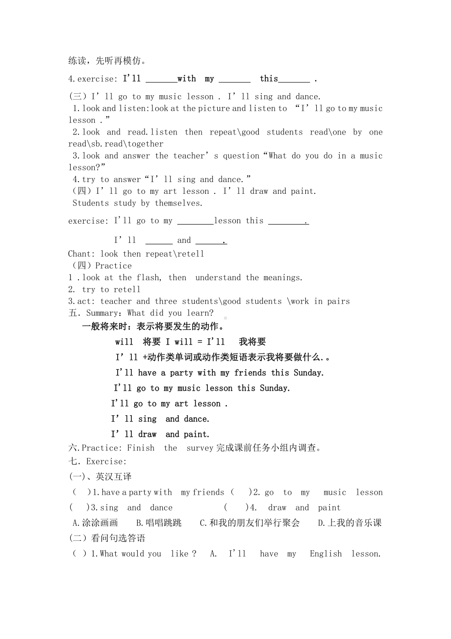 人教精通版四下Unit 5 What will you do this weekend -Lesson 27-教案、教学设计--(配套课件编号：f458d).docx_第2页