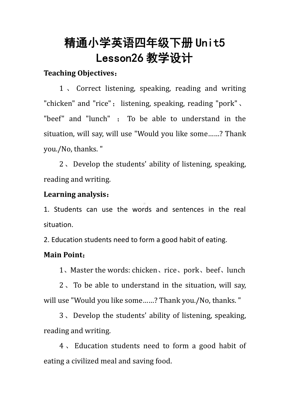 人教精通版四下Unit 5 What will you do this weekend -Lesson 26-教案、教学设计-市级优课-(配套课件编号：d034f).docx_第1页