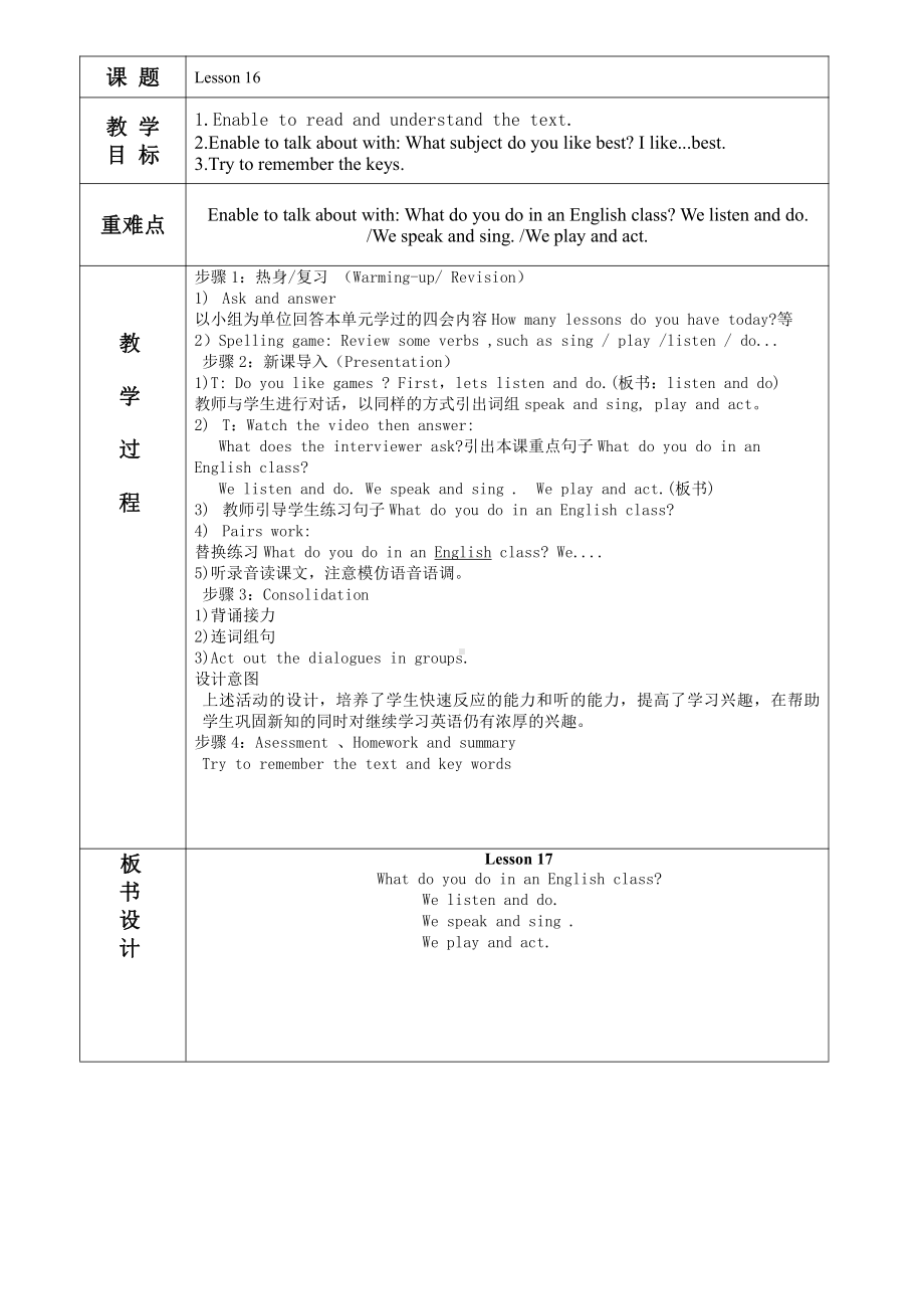 人教精通版四下Unit 3 What subject do you like best -Lesson 16-教案、教学设计--(配套课件编号：30486).doc_第1页