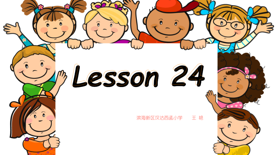 人教精通版四下Unit 4 There are seven days in a week.-Lesson 24-ppt课件-(含教案)--(编号：d0461).zip