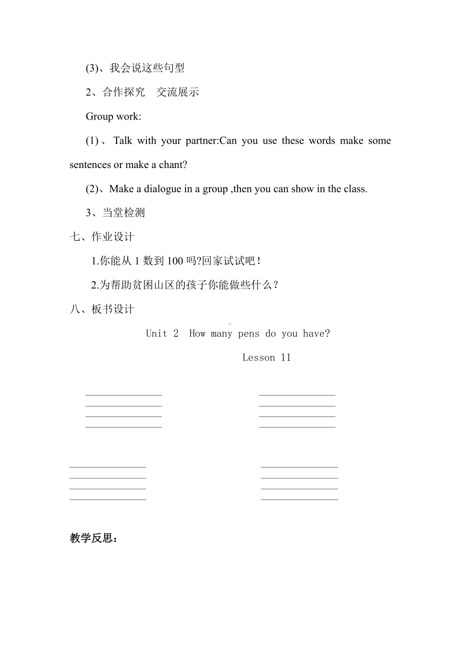 人教精通版四下Unit 2 There are forty students in our class.-Lesson 11-教案、教学设计-公开课-(配套课件编号：b6d92).doc_第2页