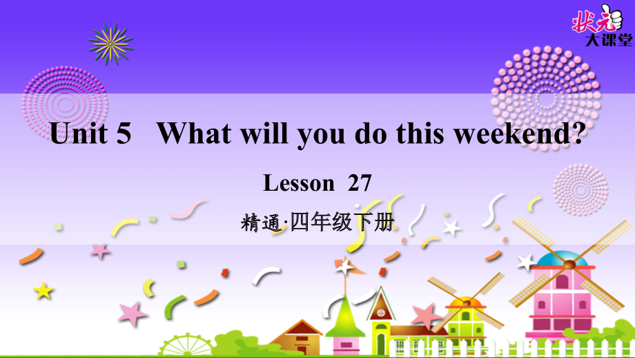 人教精通版四下Unit 5 What will you do this weekend -Lesson 27-ppt课件-(含教案)--(编号：0000a).zip