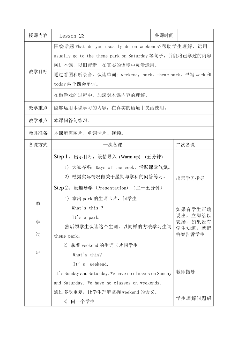 人教精通版四下Unit 4 There are seven days in a week.-Lesson 23-教案、教学设计-公开课-(配套课件编号：d0059).doc_第1页