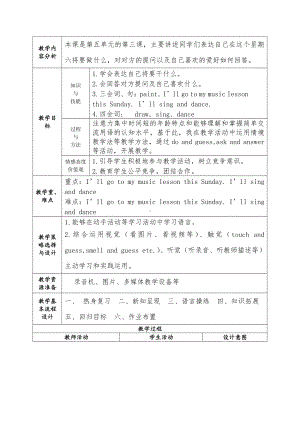 人教精通版四下Unit 5 What will you do this weekend -Lesson 27-教案、教学设计--(配套课件编号：d0336).docx