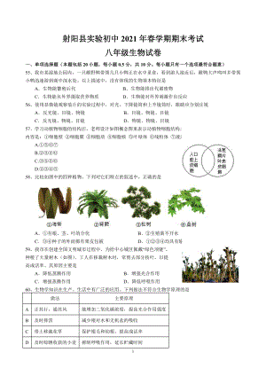 2021盐城射阳实验八年级下学期生物期末试卷.pdf