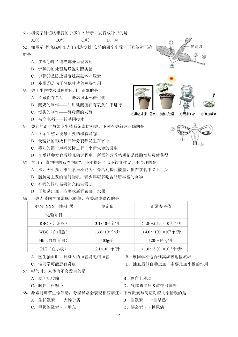 2021盐城射阳实验八年级下学期生物期末试卷.pdf_第2页