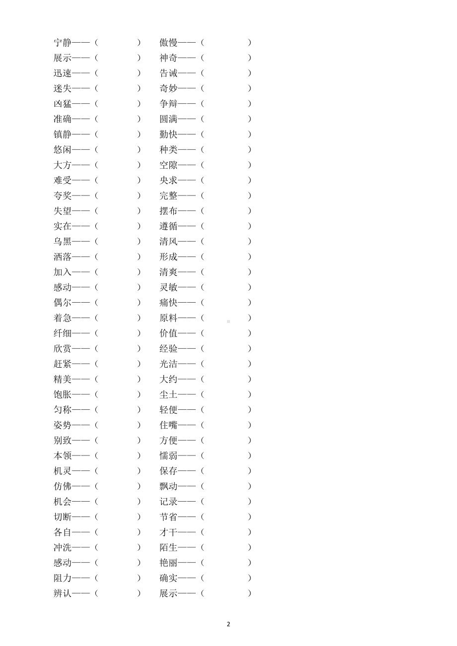 小学语文部编版三年级下册《词语》专项训练（共十四大类含答案）.doc_第2页