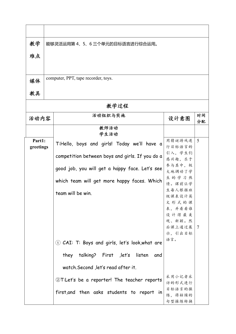 人教精通版四下Fun Time 2-Fun time 2 Recycle 1-教案、教学设计--(配套课件编号：001a2).doc_第2页