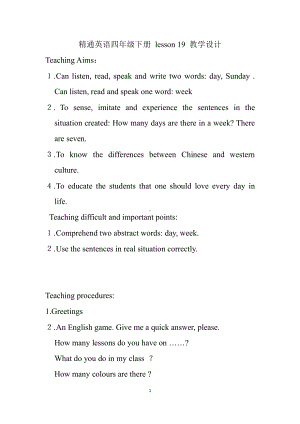 人教精通版四下Unit 4 There are seven days in a week.-Lesson 19-教案、教学设计-公开课-(配套课件编号：d2ff5).doc