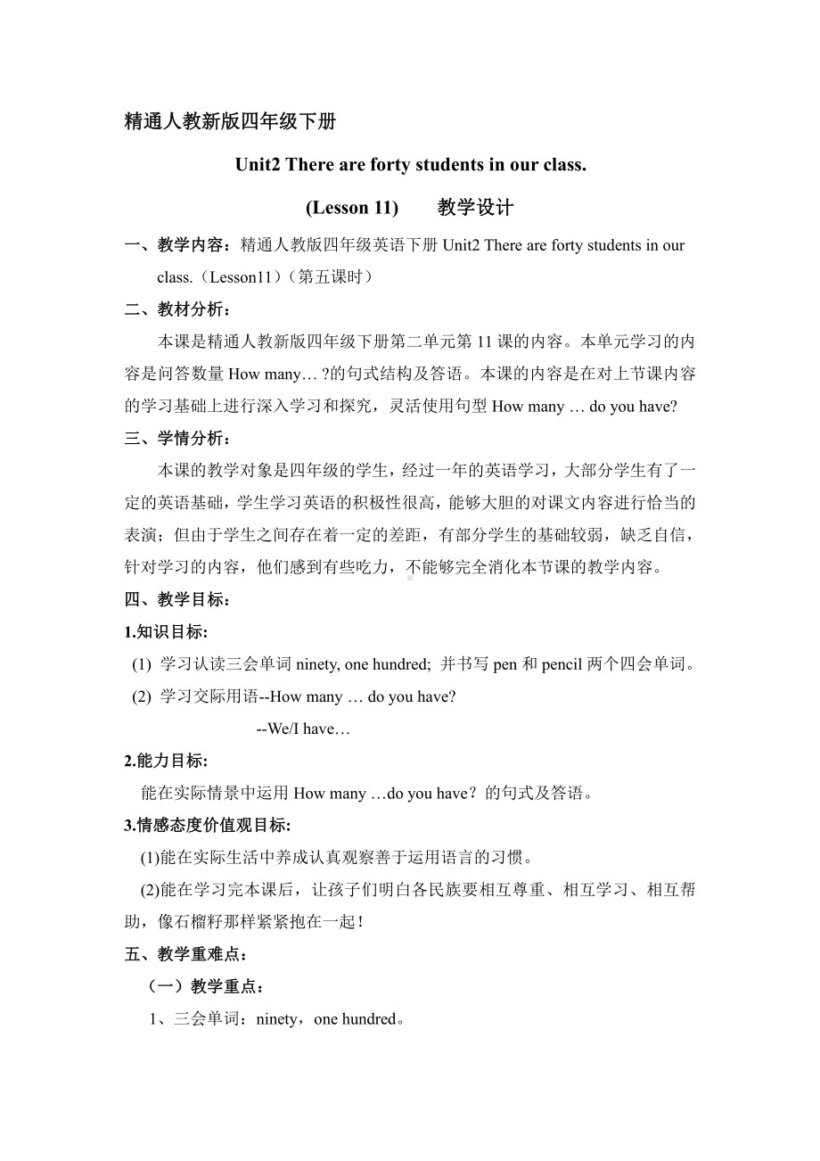 人教精通版四下Unit 2 There are forty students in our class.-Lesson 11-教案、教学设计-省级优课-(配套课件编号：d5880).doc_第1页