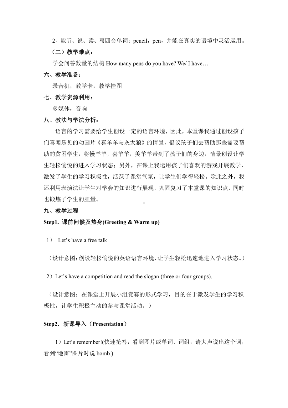 人教精通版四下Unit 2 There are forty students in our class.-Lesson 11-教案、教学设计-省级优课-(配套课件编号：d5880).doc_第2页