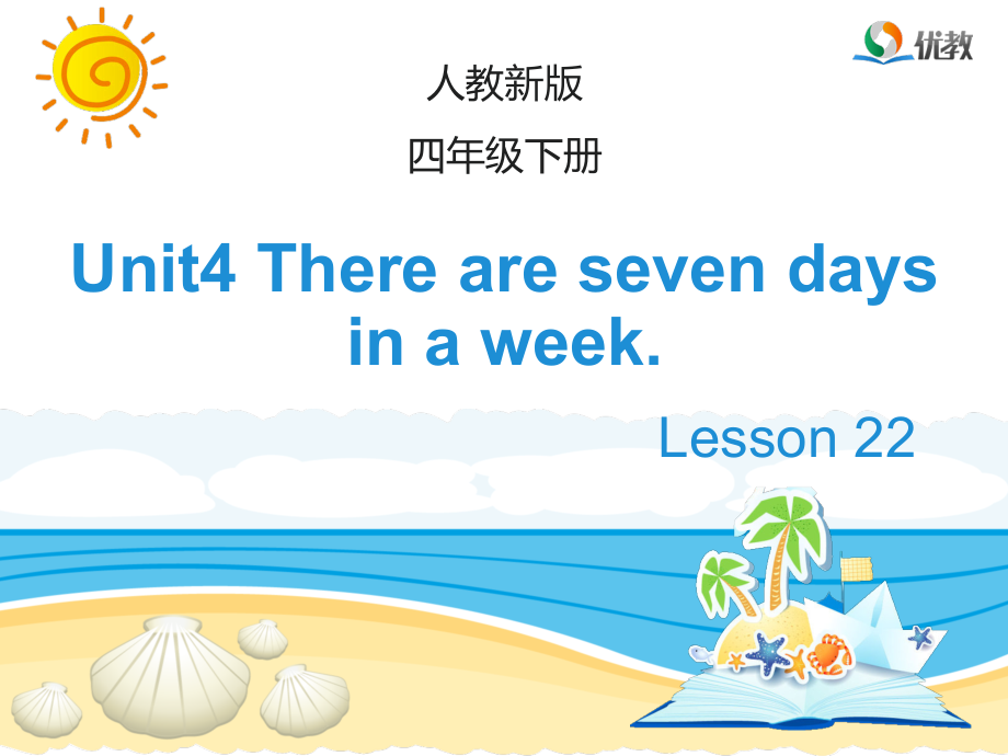 人教精通版四下Unit 4 There are seven days in a week.-Lesson 22-ppt课件-(含教案)-公开课-(编号：7736f).zip