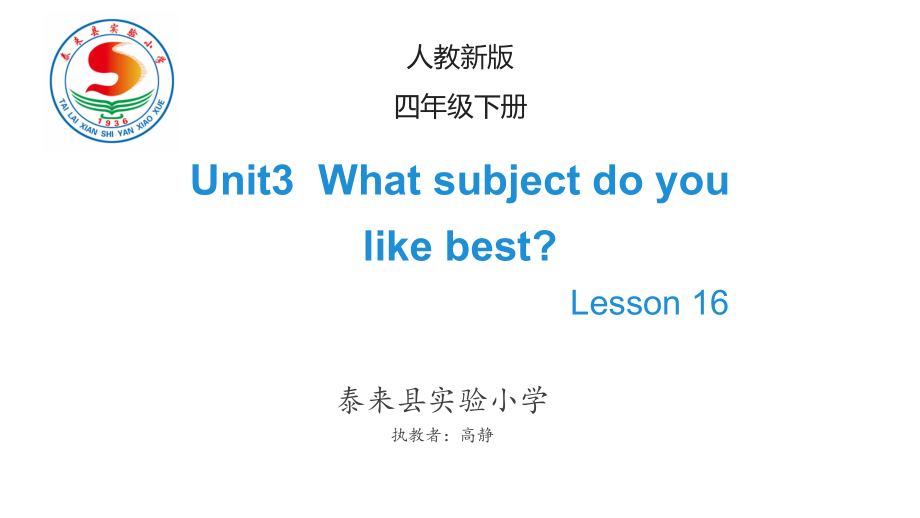 人教精通版四下Unit 3 What subject do you like best -Lesson 16-ppt课件-(含教案+视频+音频+素材)-公开课-(编号：81dfd).zip