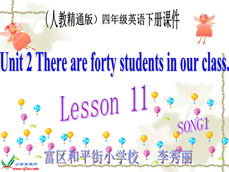 人教精通版四下Unit 2 There are forty students in our class.-Lesson 11-ppt课件-(含教案+视频)-公开课-(编号：a0082).zip