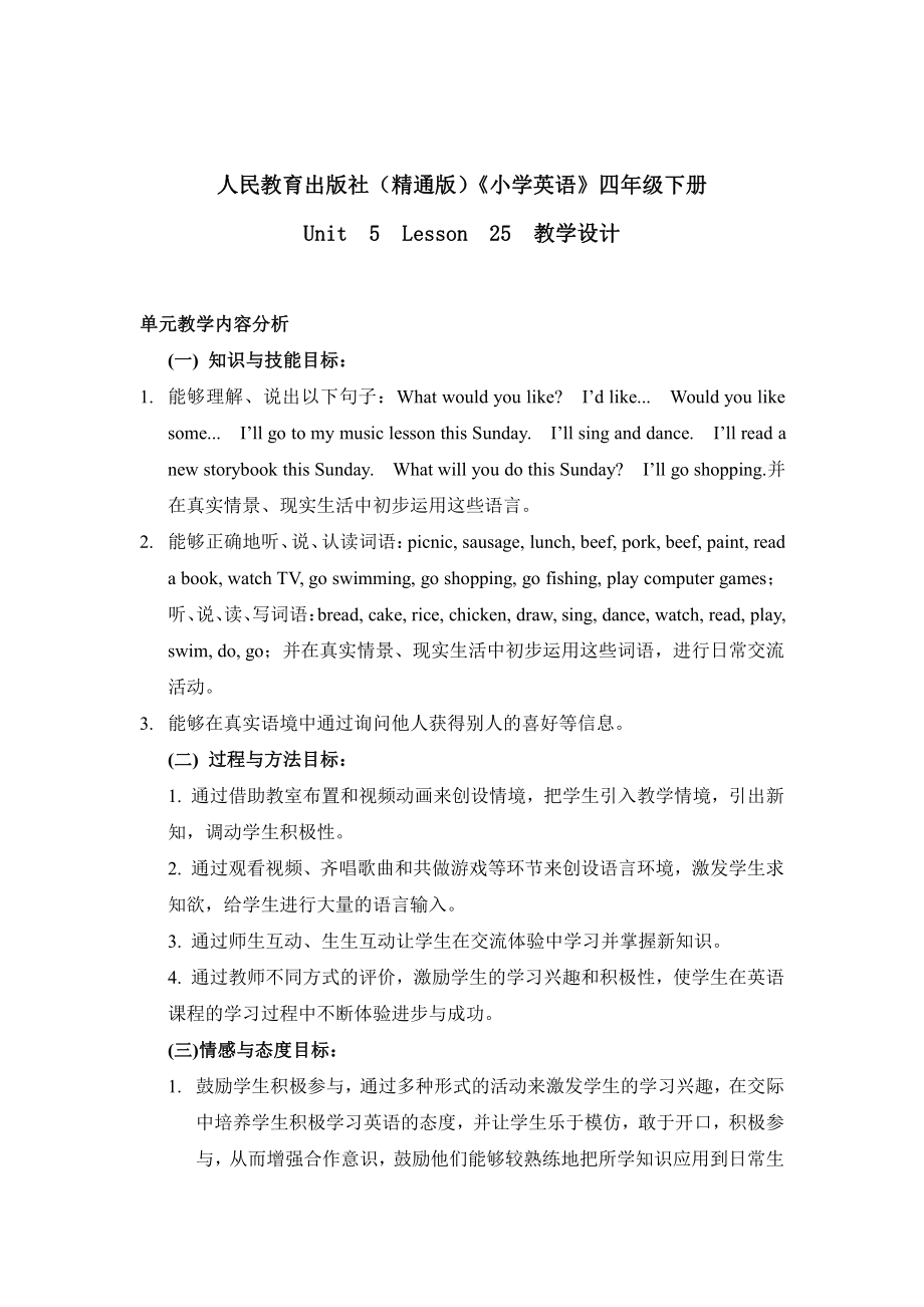 人教精通版四下Unit 5 What will you do this weekend -Lesson 25-教案、教学设计-部级优课-(配套课件编号：20415).doc_第1页