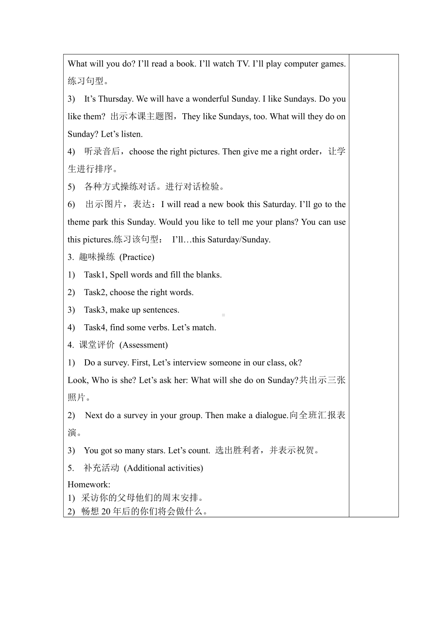 人教精通版四下Unit 5 What will you do this weekend -Lesson 28-教案、教学设计-公开课-(配套课件编号：629ec).docx_第2页