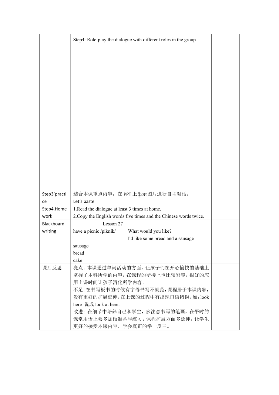 人教精通版四下Unit 5 What will you do this weekend -Lesson 25-教案、教学设计-公开课-(配套课件编号：00b04).docx_第3页