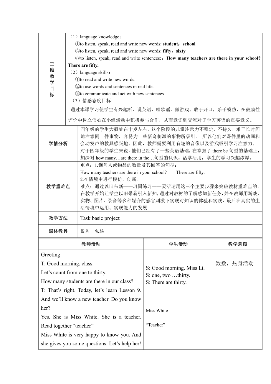 人教精通版四下Unit 2 There are forty students in our class.-Lesson 9-教案、教学设计--(配套课件编号：c073e).docx_第1页