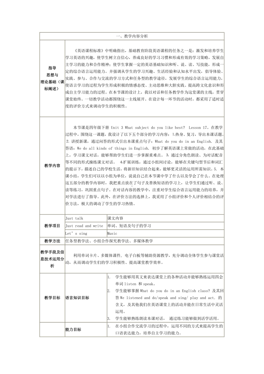 人教精通版四下Unit 3 What subject do you like best -Lesson 17-教案、教学设计-市级优课-(配套课件编号：b09fd).doc_第1页