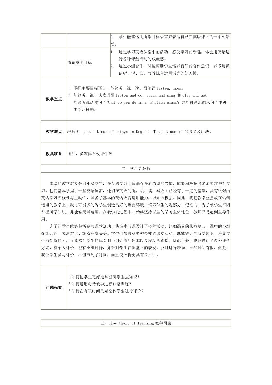 人教精通版四下Unit 3 What subject do you like best -Lesson 17-教案、教学设计-市级优课-(配套课件编号：b09fd).doc_第2页