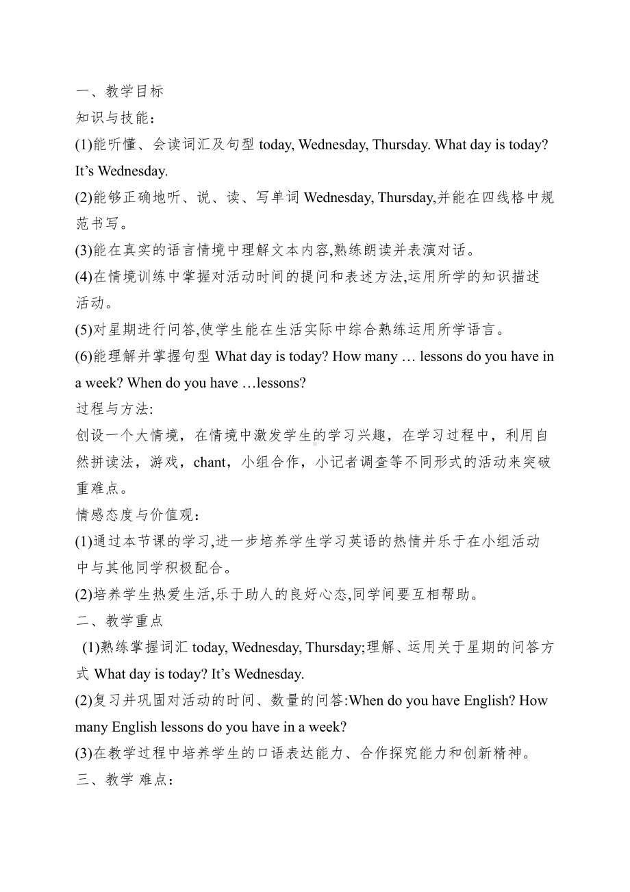 人教精通版四下Unit 4 There are seven days in a week.-Lesson 21-教案、教学设计-省级优课-(配套课件编号：2103a).docx_第1页