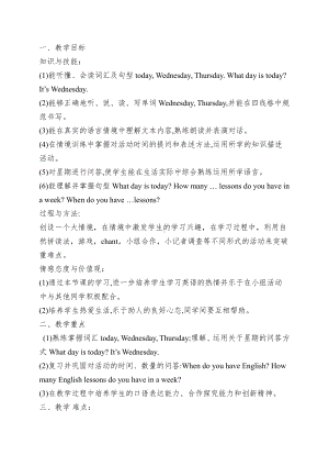 人教精通版四下Unit 4 There are seven days in a week.-Lesson 21-教案、教学设计-省级优课-(配套课件编号：2103a).docx