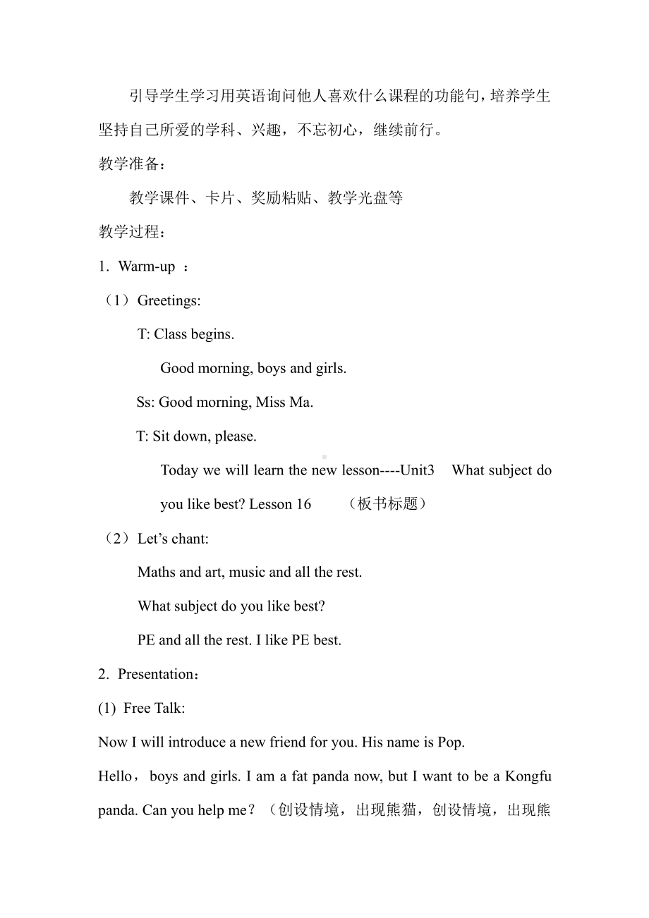 人教精通版四下Unit 3 What subject do you like best -Lesson 16-教案、教学设计-公开课-(配套课件编号：618d4).doc_第2页