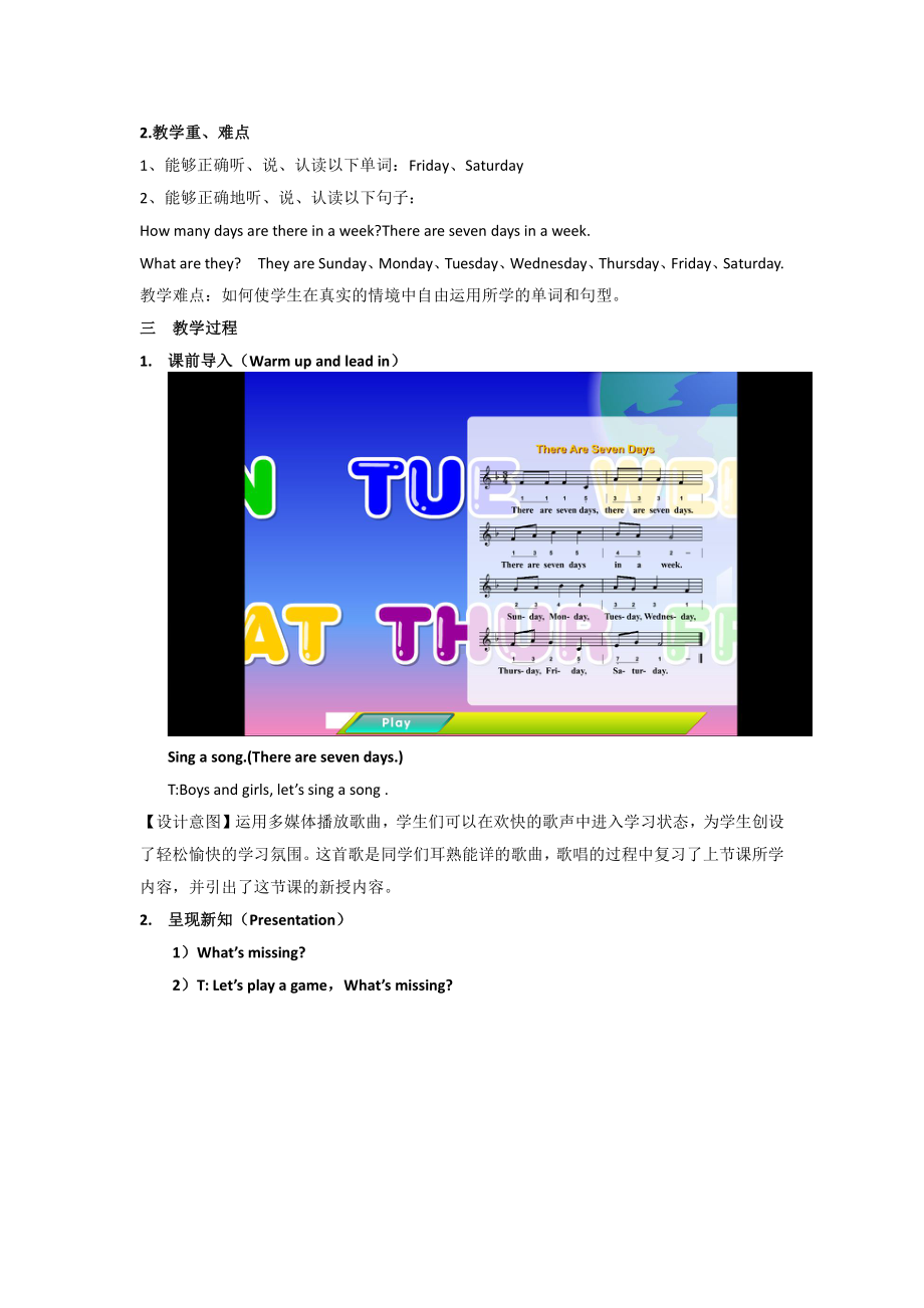 人教精通版四下Unit 4 There are seven days in a week.-Lesson 22-教案、教学设计-省级优课-(配套课件编号：81a61).docx_第2页