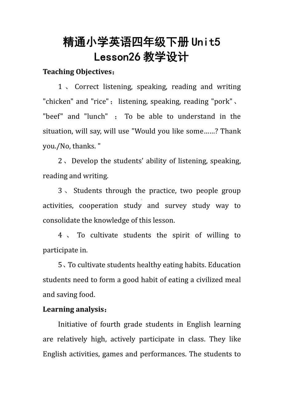 人教精通版四下Unit 5 What will you do this weekend -Lesson 26-教案、教学设计--(配套课件编号：a0aec).docx_第1页