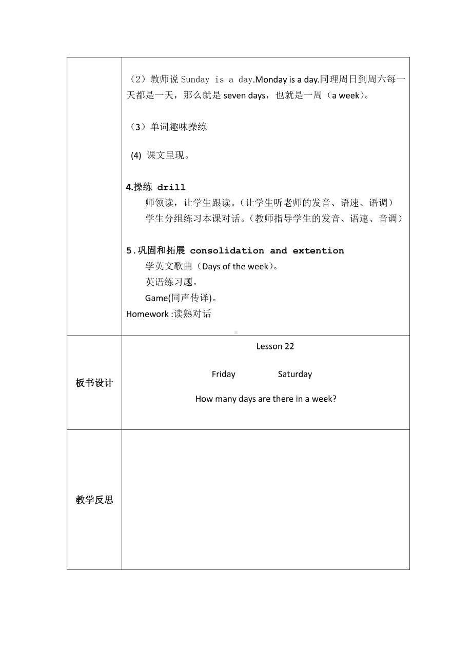 人教精通版四下Unit 4 There are seven days in a week.-Lesson 22-教案、教学设计-公开课-(配套课件编号：e09bf).doc_第2页