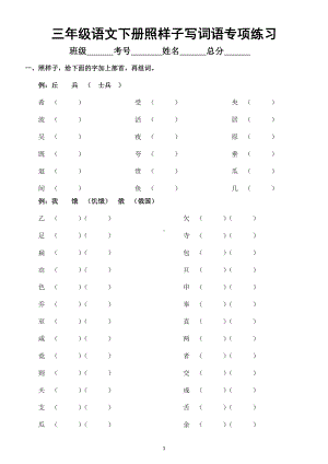 小学语文部编版三年级下册《照样子写词语》专项练习.doc