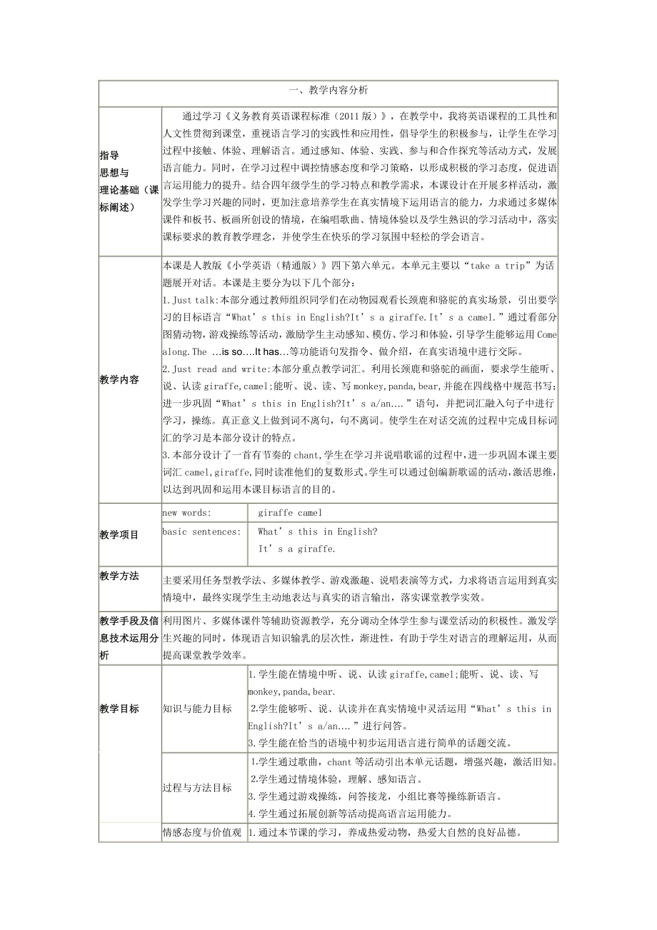 人教精通版四下Unit 6 Would you like to take a trip -Lesson 32-教案、教学设计--(配套课件编号：719bf).doc_第1页