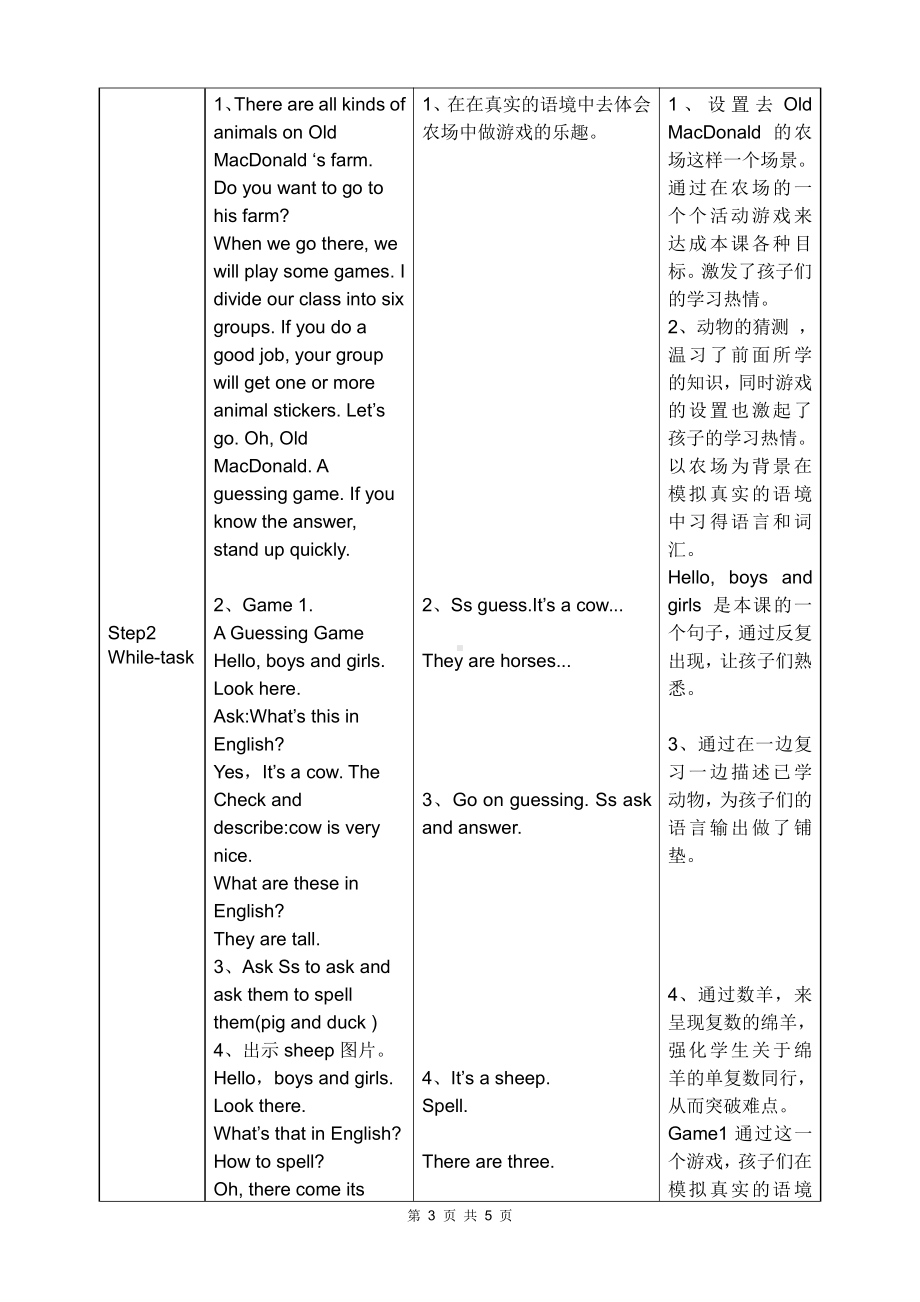 人教精通版四下Unit 6 Would you like to take a trip -Lesson 35-教案、教学设计-公开课-(配套课件编号：d1c6d).doc_第3页