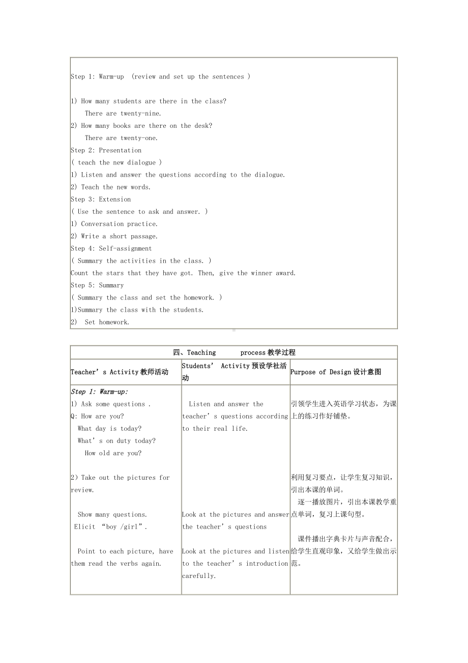 人教精通版四下Unit 2 There are forty students in our class.-Lesson 8-教案、教学设计-公开课-(配套课件编号：40663).doc_第2页