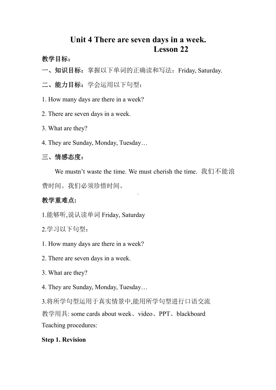 人教精通版四下Unit 4 There are seven days in a week.-Lesson 22-教案、教学设计-省级优课-(配套课件编号：23cfe).doc_第1页