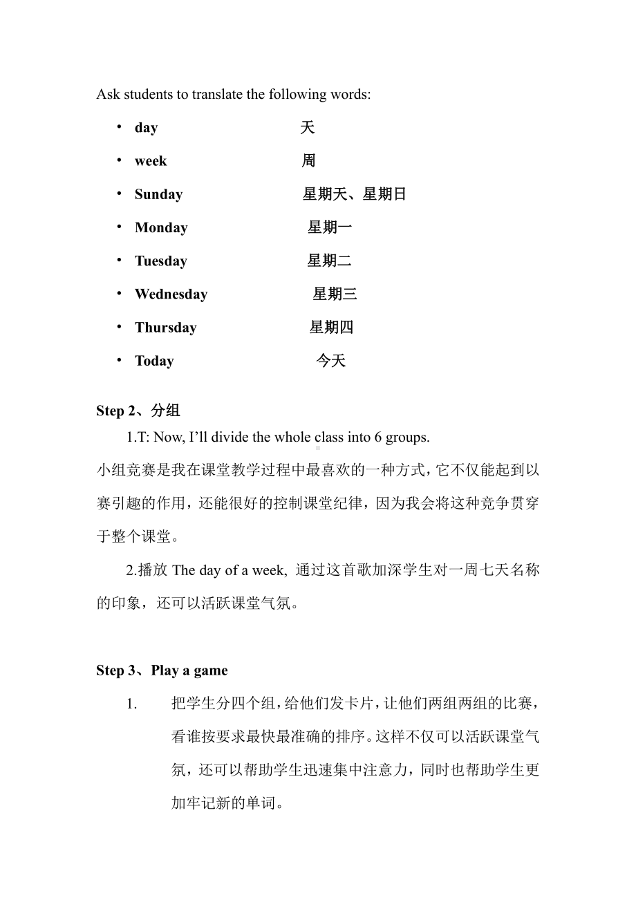 人教精通版四下Unit 4 There are seven days in a week.-Lesson 22-教案、教学设计-省级优课-(配套课件编号：23cfe).doc_第2页