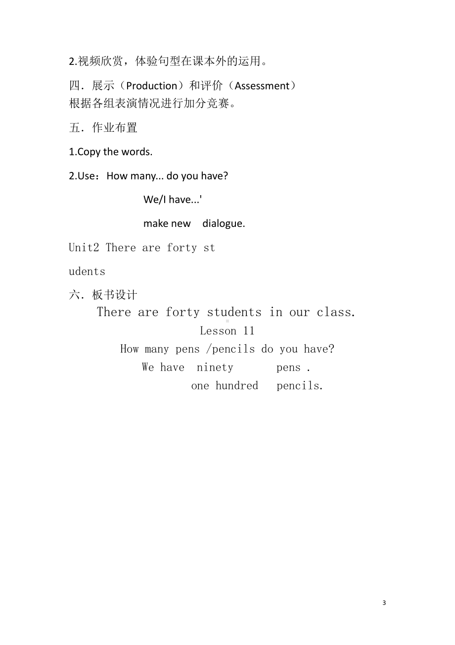 人教精通版四下Unit 2 There are forty students in our class.-Lesson 11-教案、教学设计-公开课-(配套课件编号：f005a).docx_第3页